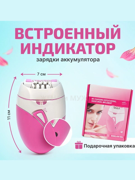 Эпилятор женский, депилятор для всего тела shinon