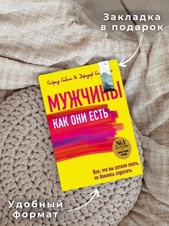 Мужчины как они есть, Гибсон Тайриз, Джозеф Симмонс