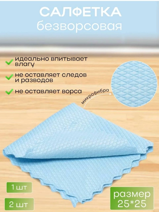 Салфетка для стёкол и зеркал, из микрофибры