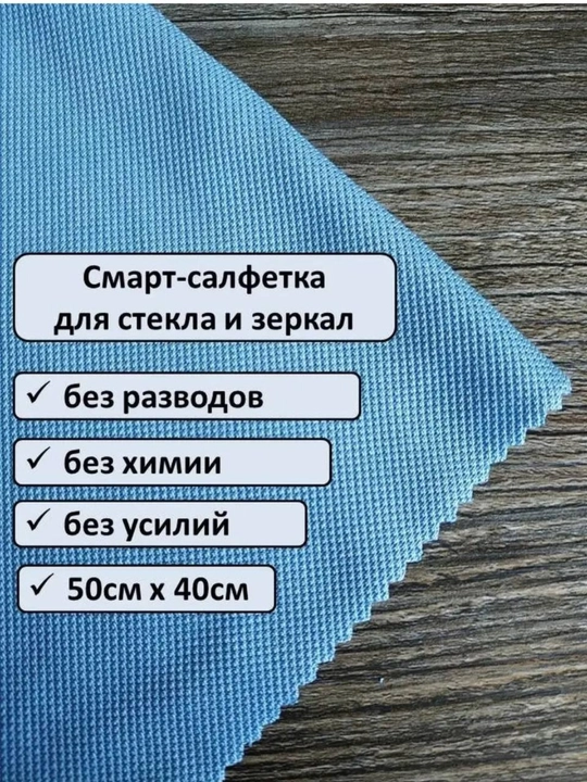 Салфетка для стёкол и зеркал, из микрофибры