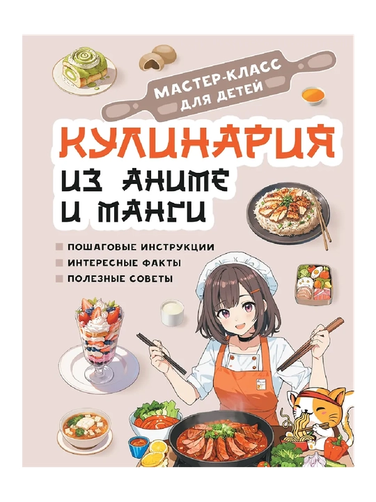Itikava Akira: Kulinariya iz anime i mangi - 