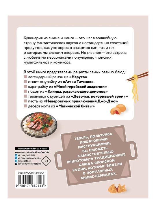 Итикава Акира: Кулинария из аниме и манги