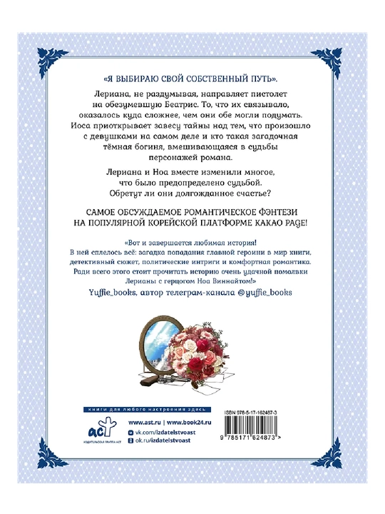 Лериана, невеста герцога по контракту. Том 9