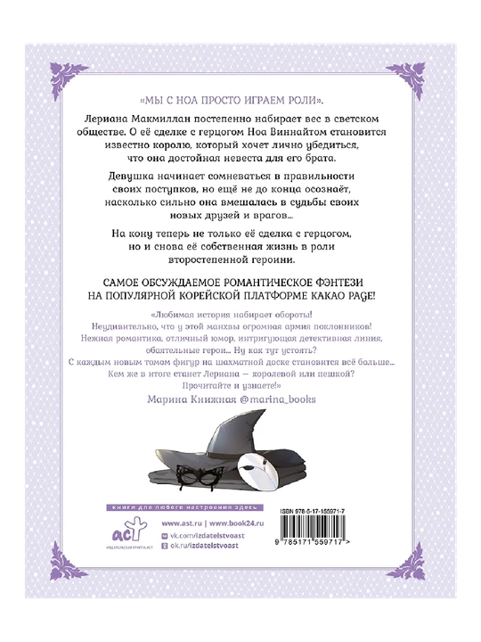 Лериана, невеста герцога по контракту. Том 4