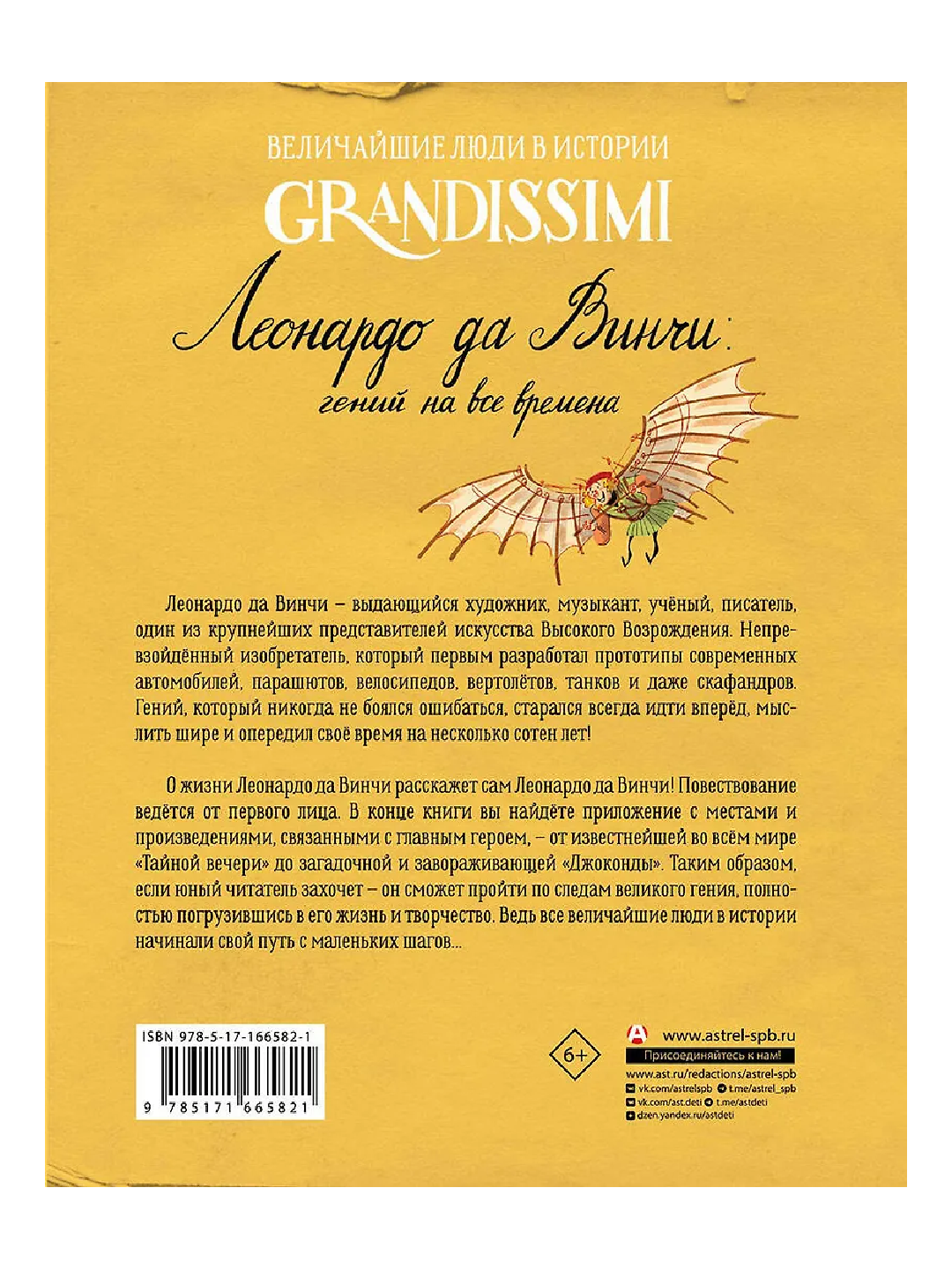 Leonardo da Vinchi: genii` na vse vremena
