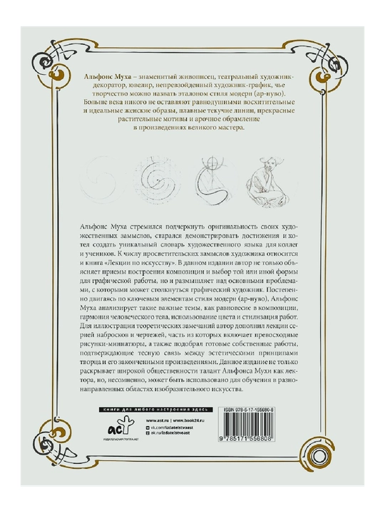 San'atdan ma'ruzalar: Grafika va kompozitsiya nazariyasi