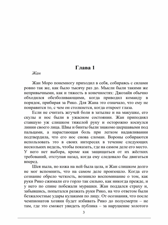 Солнечный Корт, Нора Сакавич