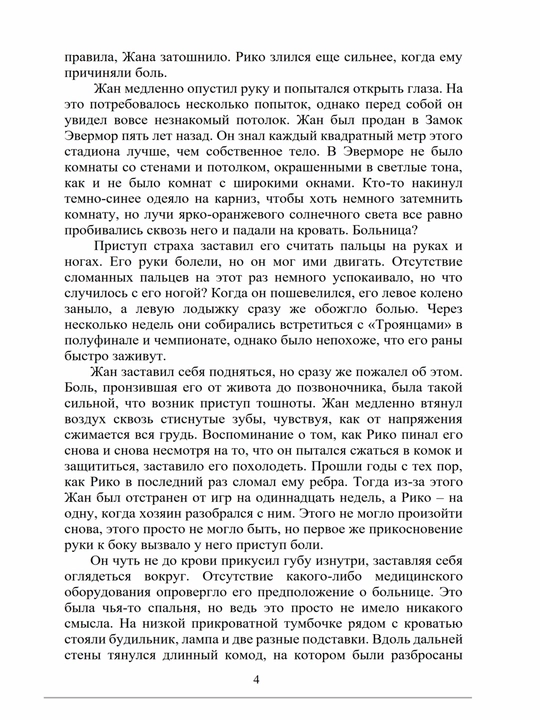 Солнечный Корт, Нора Сакавич