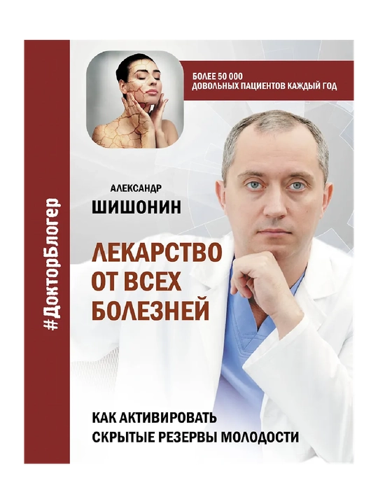 Лекарство от всех болезней, Как активировать скрытые резервы - 