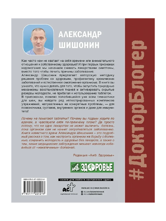 Лекарство от всех болезней, Как активировать скрытые резервы
