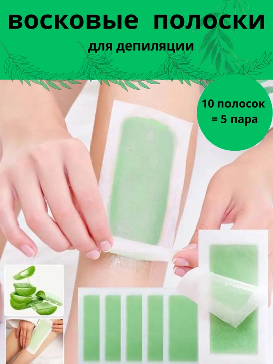 Depilyatsiya uchun tasma,mum plastinalar,shugaring,6 dona, 10 dona, 20 dona, to'plam,vosk - 