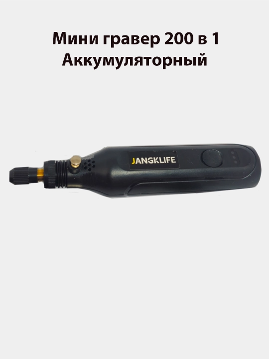Batareya bilan ishlaydigan graver 200 ta 1, Jangklife graver uchun qo‘shimchalari, elektr