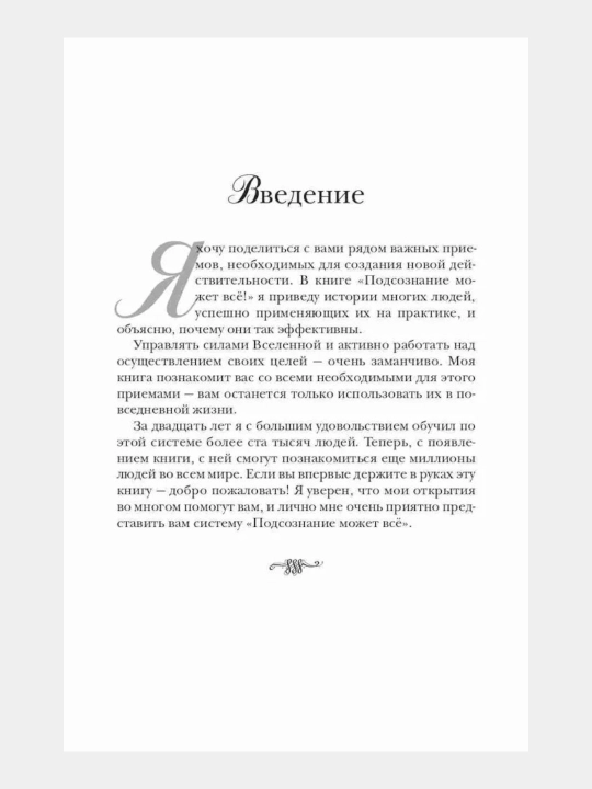 Podsoznaniye mojet vse, Jon Keho