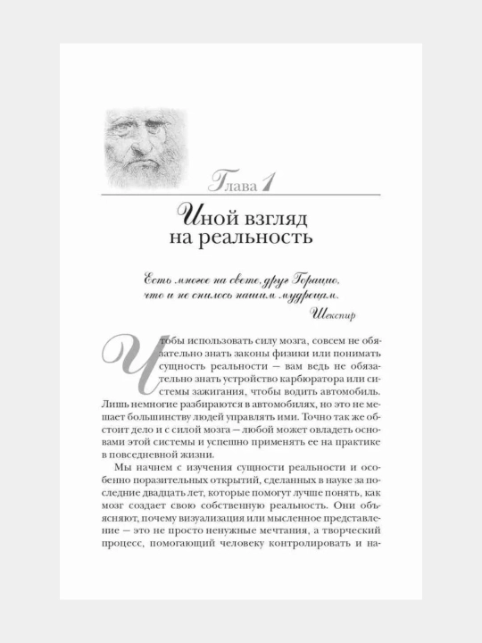 Podsoznaniye mojet vse, Jon Keho