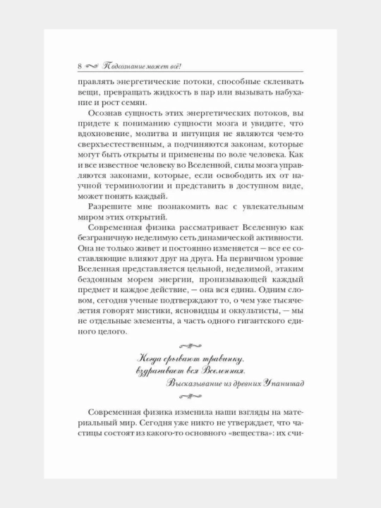 Podsoznaniye mojet vse, Jon Keho