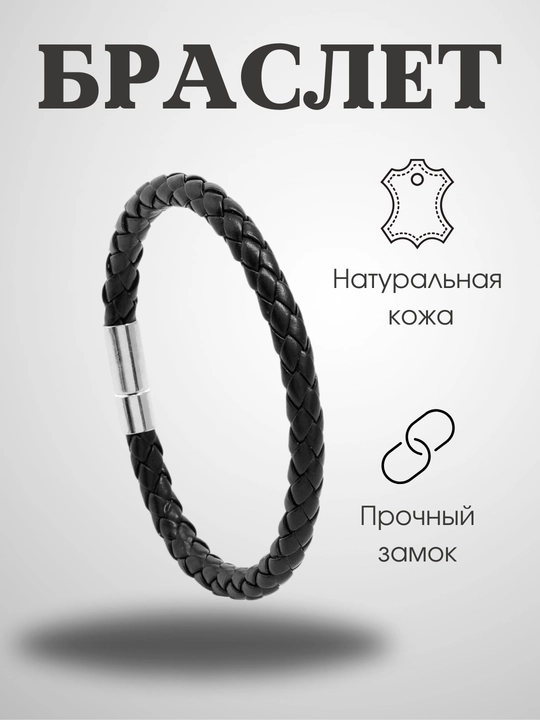 Мужской браслет, на руку