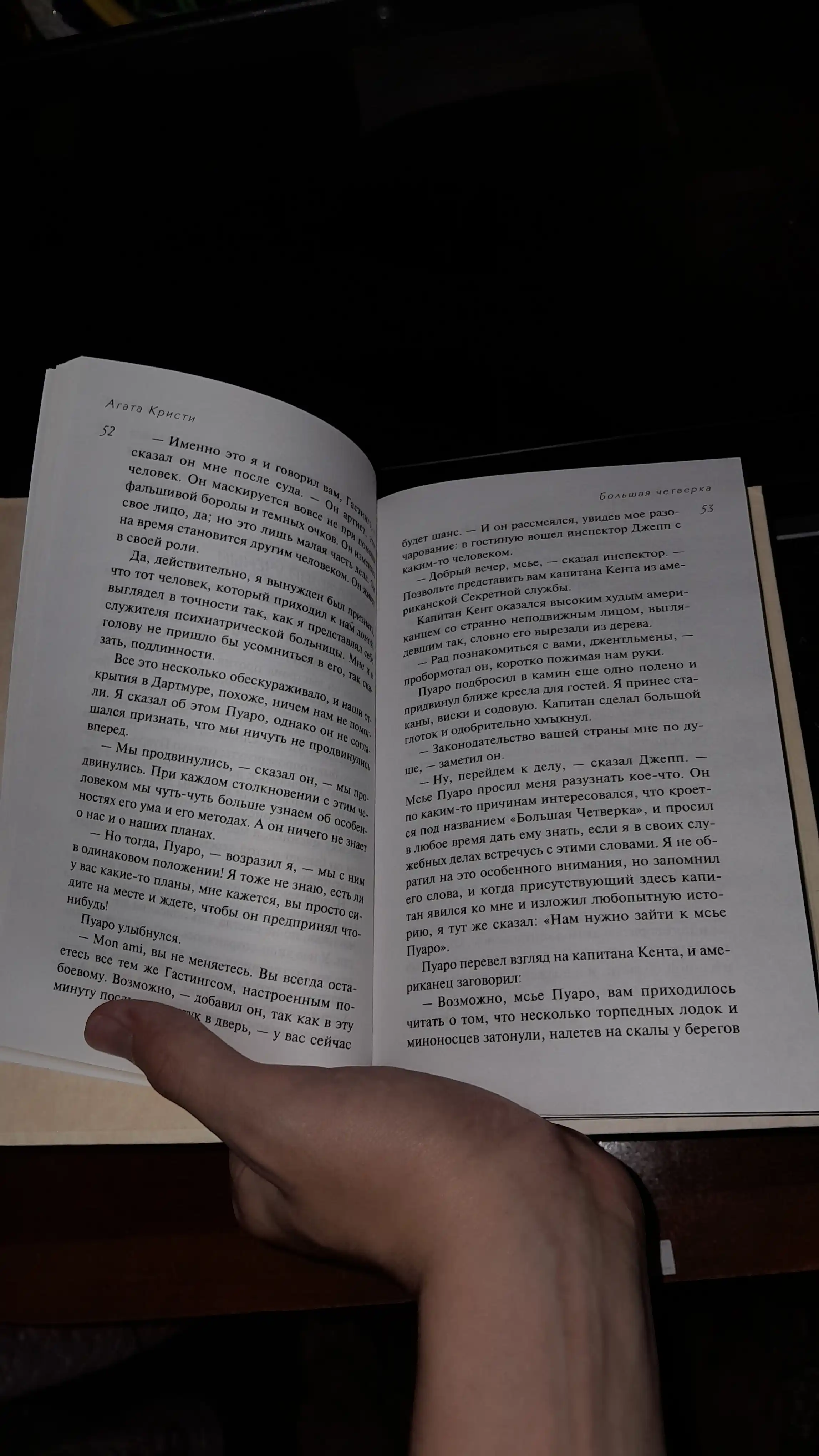 Большая четверка. Агата Кристи