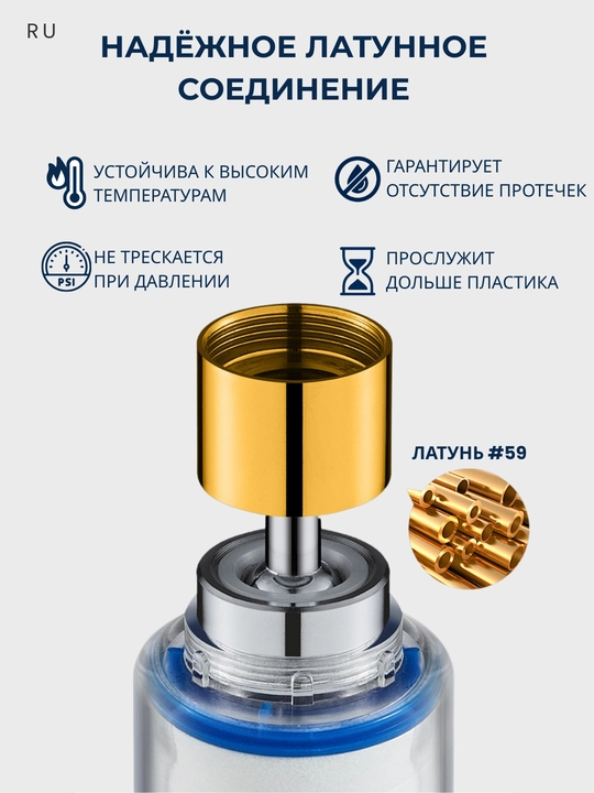 Фильтр для воды на кран латунный, CleanSpace, аэратор, насадка, для любых смесителей