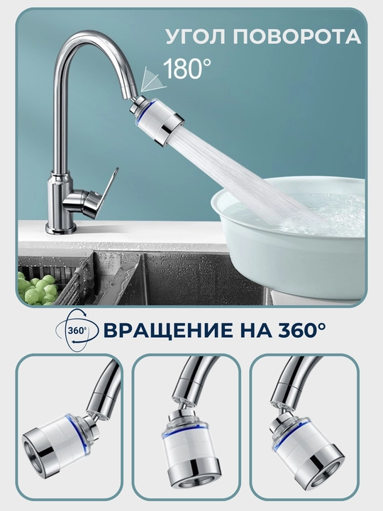 Фильтр для воды на кран латунный, CleanSpace, аэратор, насадка, для любых смесителей