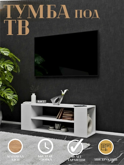 Тумба для офиса, ТВ и интерьера — MEBEL77-TVTUM55-БЕЛЫЙ