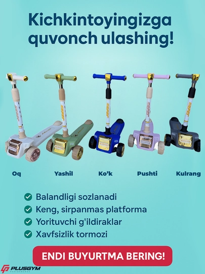 Детский самокат для 1-8 лет, до 50 кг