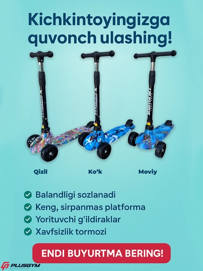 Детский самокат для 1-8 лет, до 50 кг