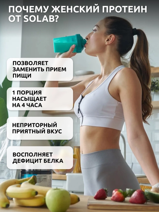 Protein ayollar uchun, SOLAB, vitaminlar bilan, Qulupnayli suflye ta'mi, 17 porsiya, 425g
