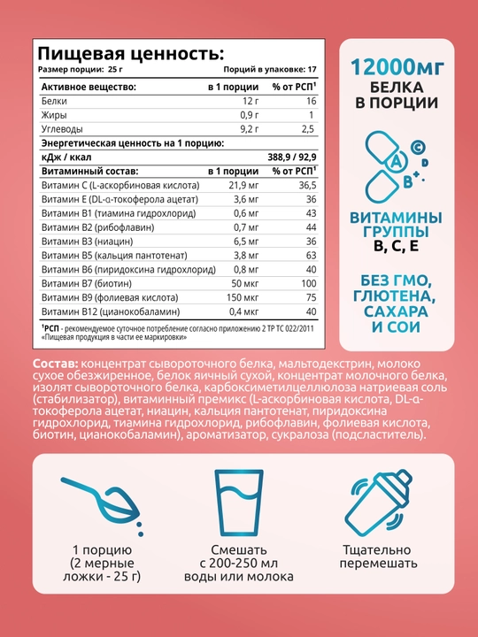 Protein ayollar uchun, SOLAB, vitaminlar bilan, Qulupnayli suflye ta'mi, 17 porsiya, 425g