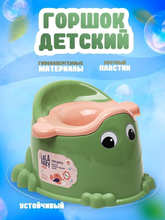 Детский горшок-игрушка со съемной вставкой, с защитой от брызг Lalababy Play with Me - 