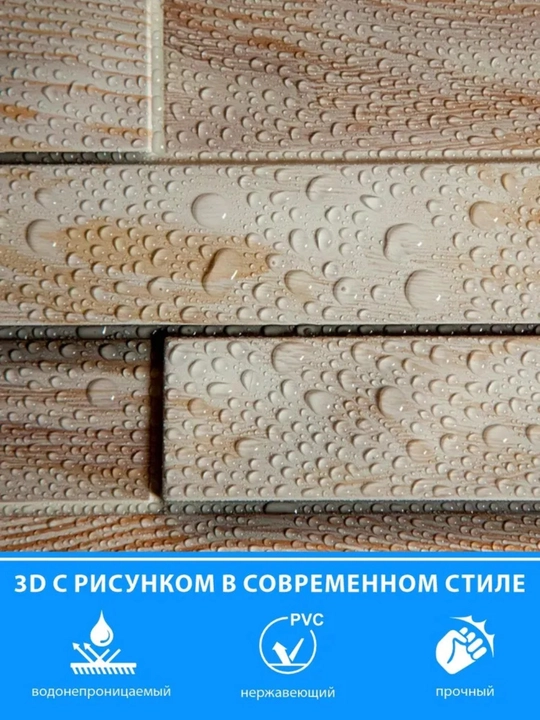 3D PVX panellar, 964x484 mm, har qanday xonadagi devorlar uchun, namlikka chidamli