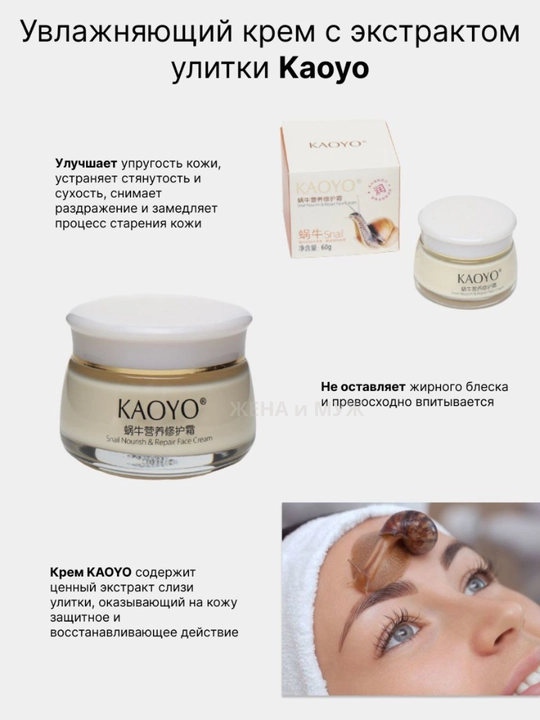 Tabiiy parvarish, chuqur namlanish - Kaoyo kremi teringizni tiklaydi