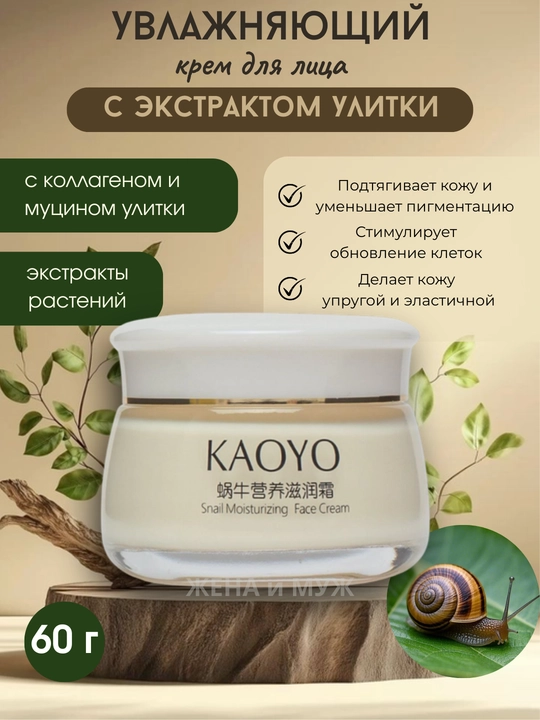 Естественный уход, глубокое увлажнение – крем Kaoyo восстанавливает вашу кожу - 
