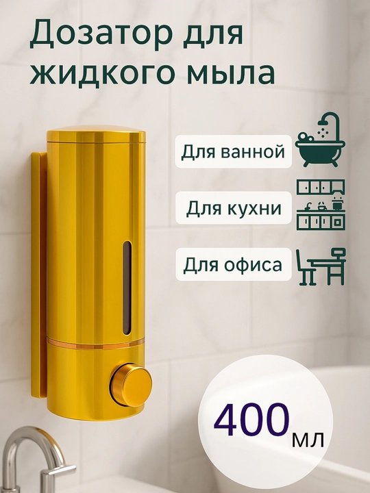 Дозатор для жидкого мыла, Hi-tech - 