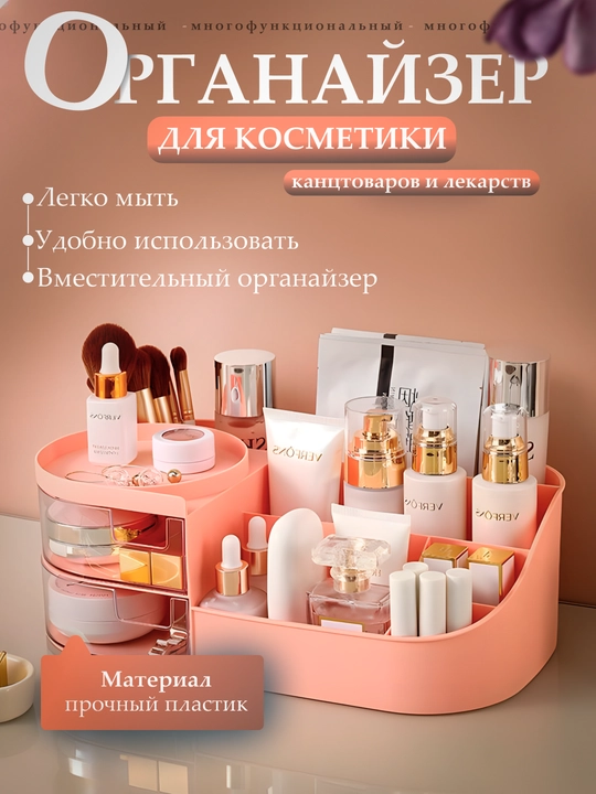 Органайзер для косметики, украшений, аксессуаров, лекарств, канцтоваров