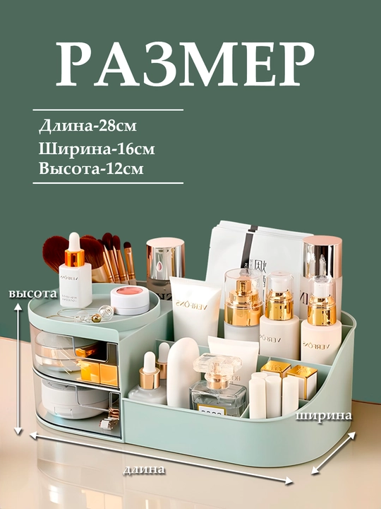Органайзер для косметики, украшений, аксессуаров, лекарств, канцтоваров