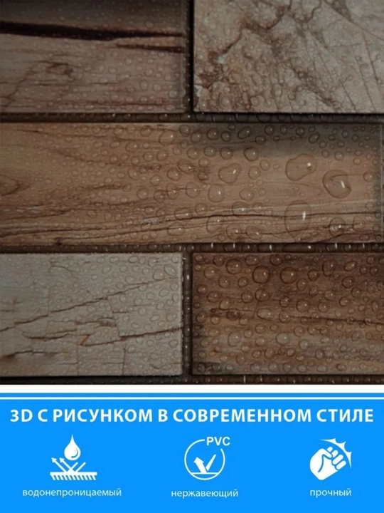 3D панели ПВХ, 964х484 мм, для стен в любую комнату, влагостойкие, не самоклеящиеся