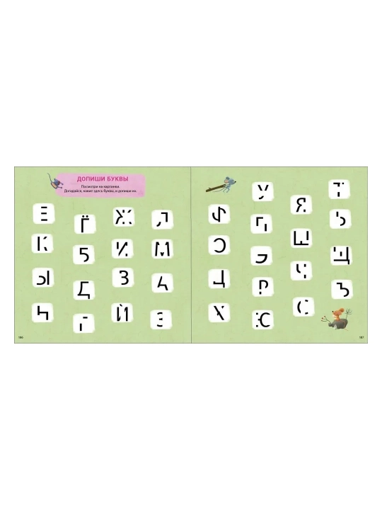 Изучаем звуки и буквы с нейропсихологом 3+