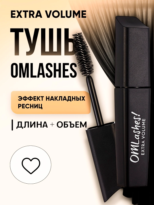 Тушь для ресниц Flormar OMLash Extra Volumizing Mascara - 