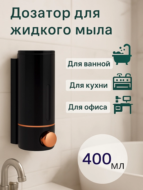 Дозатор для жидкого мыла, Hi-tech - 