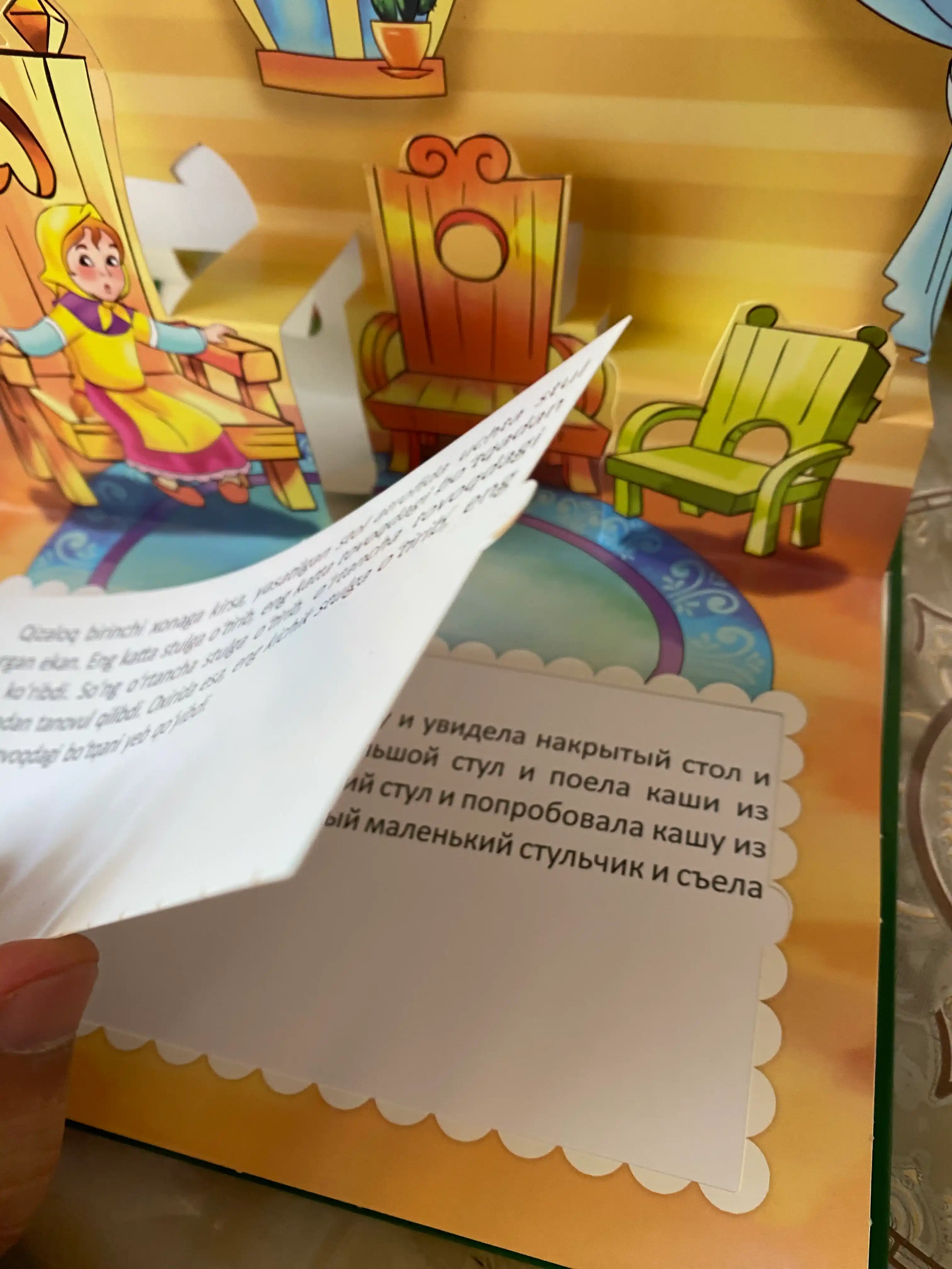 3D Panorama ertak kitobi "Uch ayiq", rus va o‘zbek tilida, jonli ertak qahramonlari
