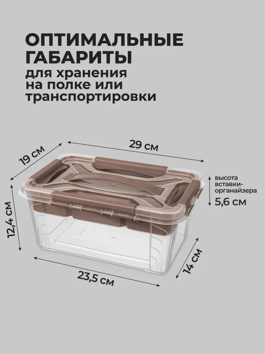 Ящик универсальный с замками и вставкой - органайзером Grand Box, 4.2 л