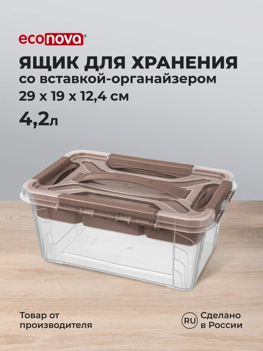 Ящик универсальный с замками и вставкой - органайзером Grand Box, 4.2 л - 