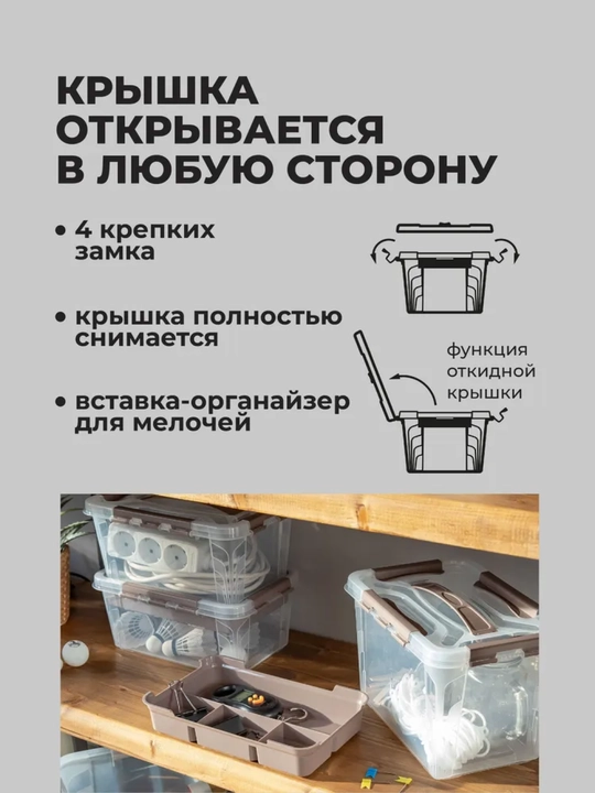 Ящик универсальный с замками и вставкой - органайзером Grand Box, 4.2 л