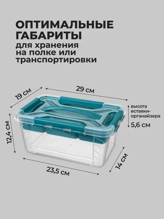 Ящик универсальный с замками и вставкой - органайзером Grand Box, 4.2 л