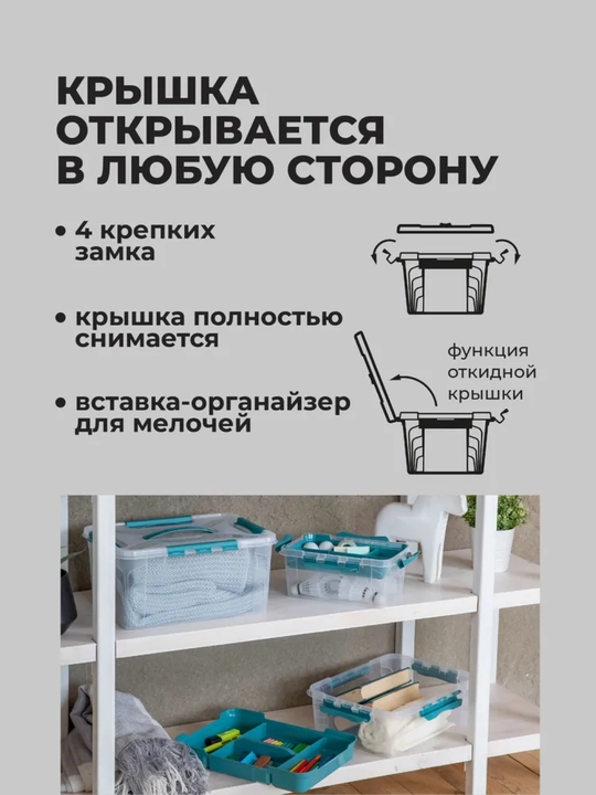 Ящик универсальный с замками и вставкой - органайзером Grand Box, 4.2 л