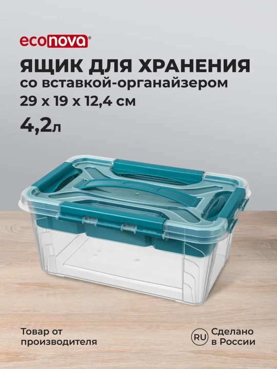 Ящик универсальный с замками и вставкой - органайзером Grand Box, 4.2 л - 