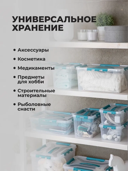 Ящик универсальный с замками и вставкой - органайзером Grand Box, 4.2 л