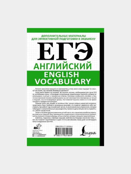 EGE`, Anglii`skii`. English vocabulary, Podgotovka za 15 minut v den`