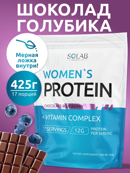 Protein ayollar uchun, SOLAB, vitaminlar bilan, Shokolad–ko‘k meva ta'mi, 17 porsiya, 425g