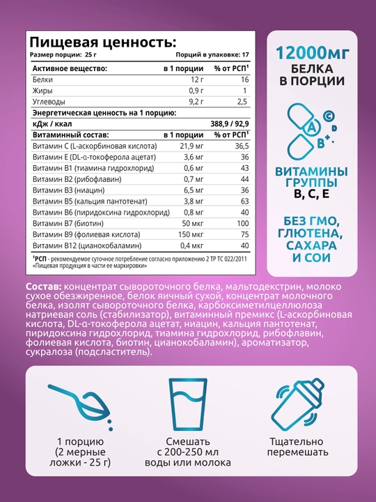 Protein ayollar uchun, SOLAB, vitaminlar bilan, Shokolad–ko‘k meva ta'mi, 17 porsiya, 425g